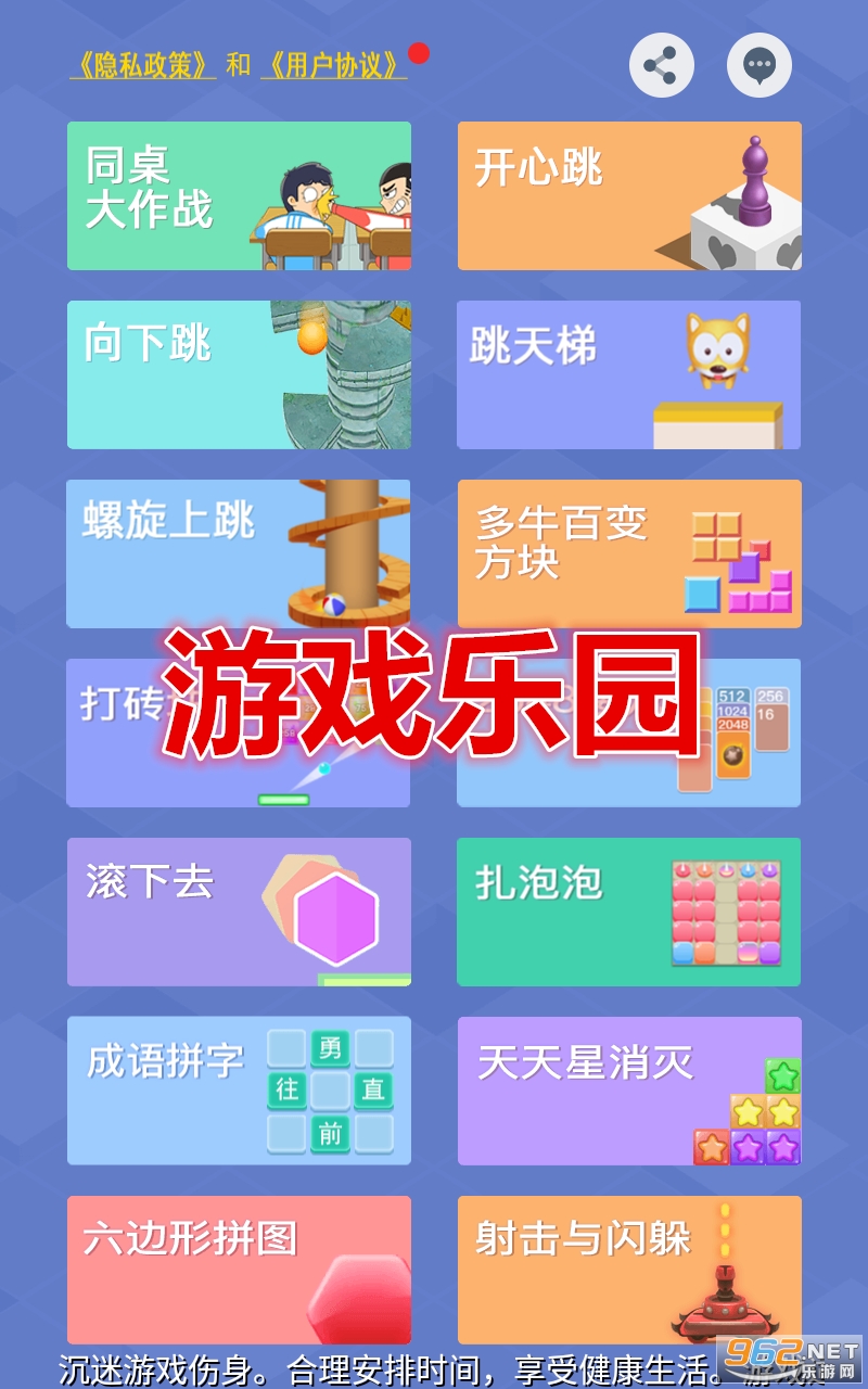 游戏乐园app 游戏乐园app