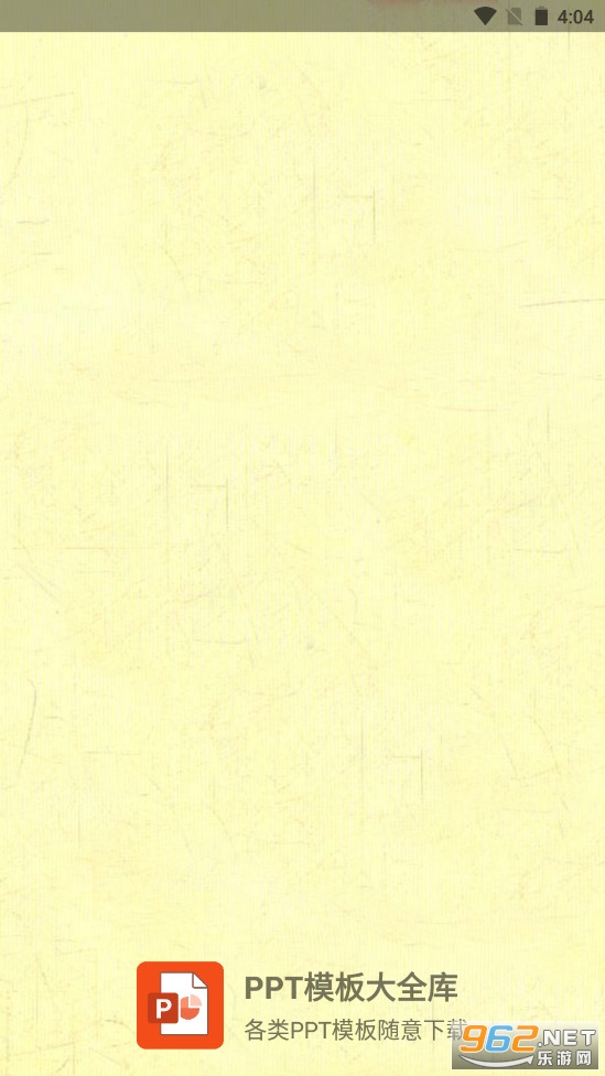 PPT模板大全库软件 PPT模板大全库软件