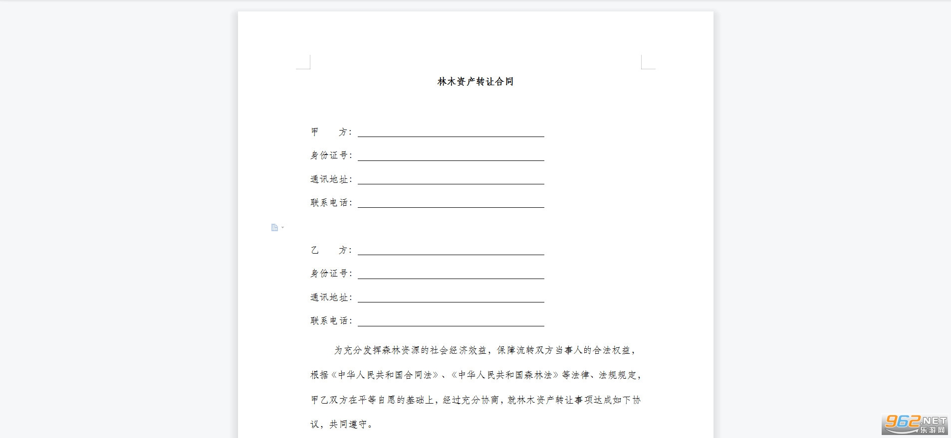 林木资产转让合同范本 林木资产转让合同范本