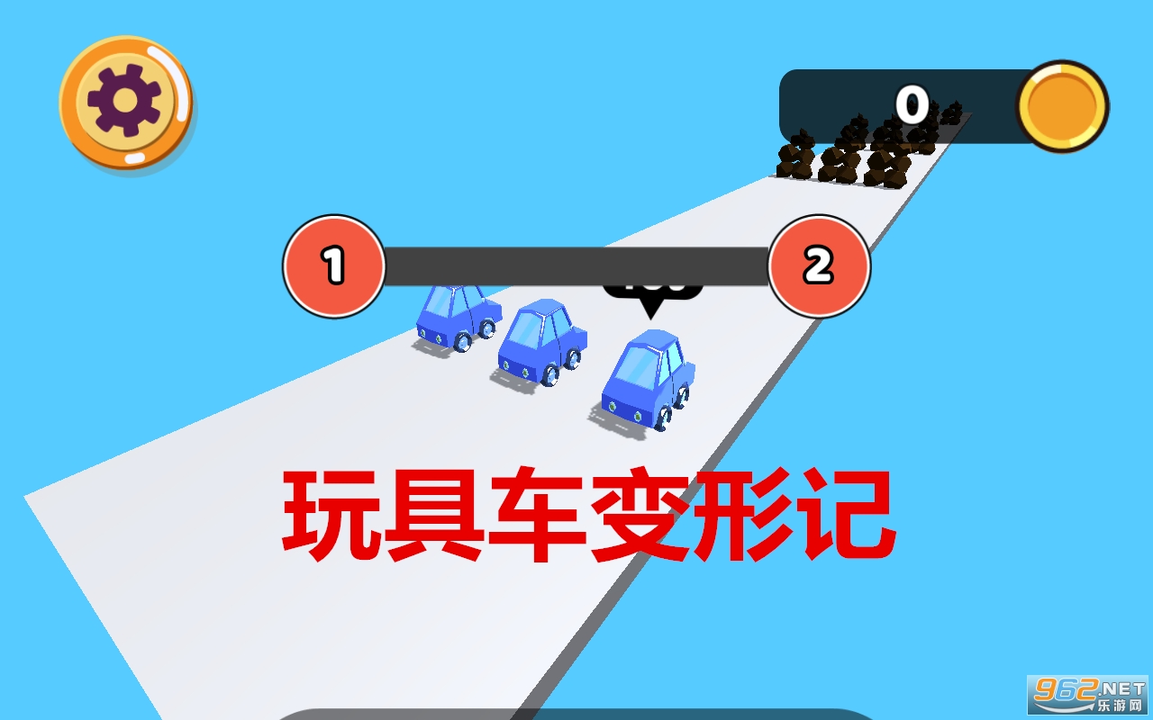 玩具车变形记游戏 玩具车变形记游戏