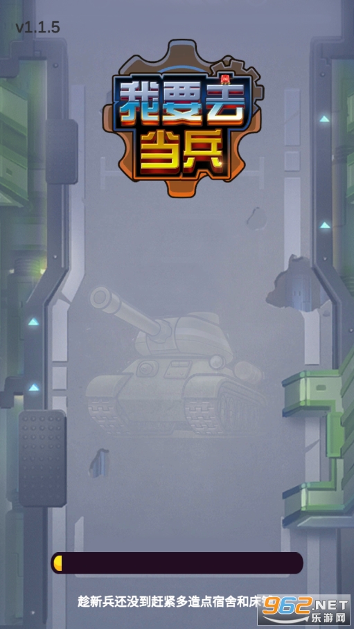 我要去当兵 我要去当兵