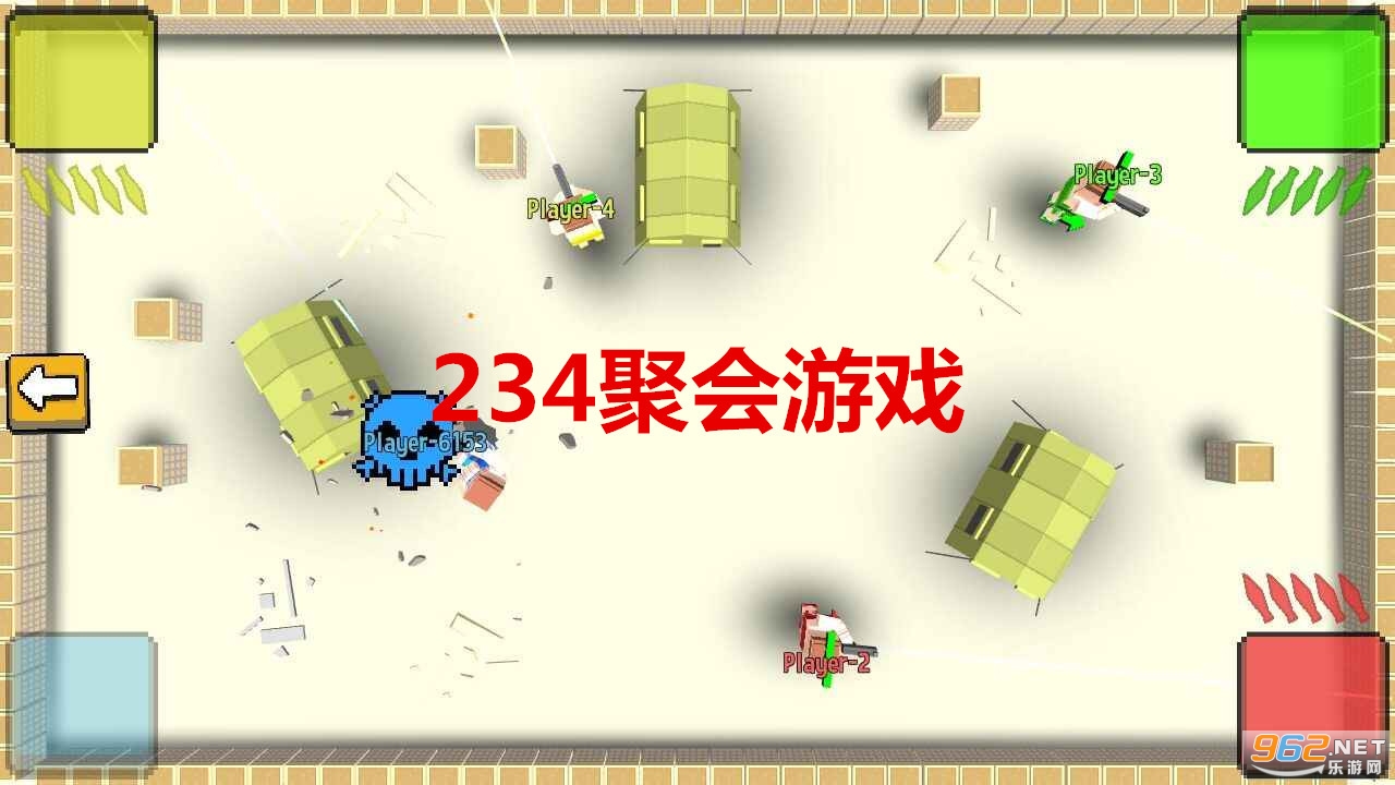 234聚会游戏安卓版 234聚会游戏安卓版