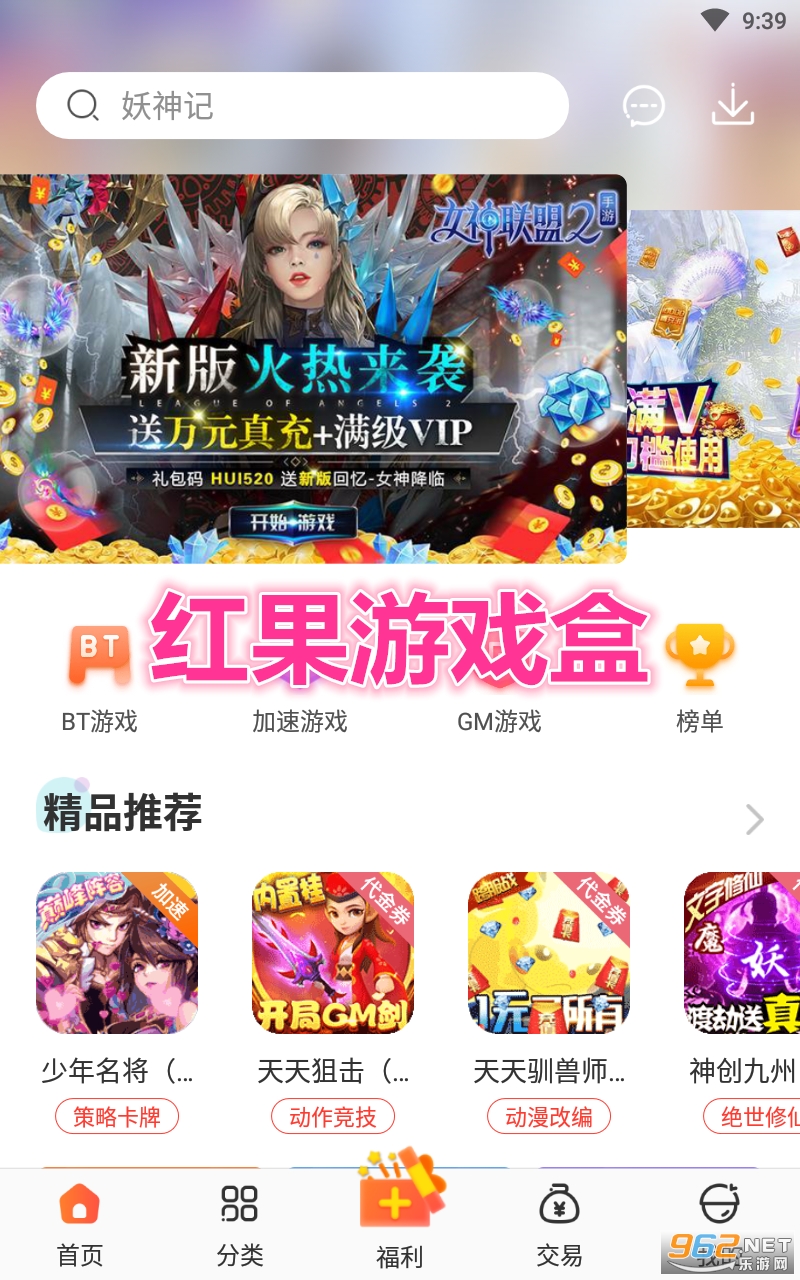 红果游戏盒app 红果游戏盒app