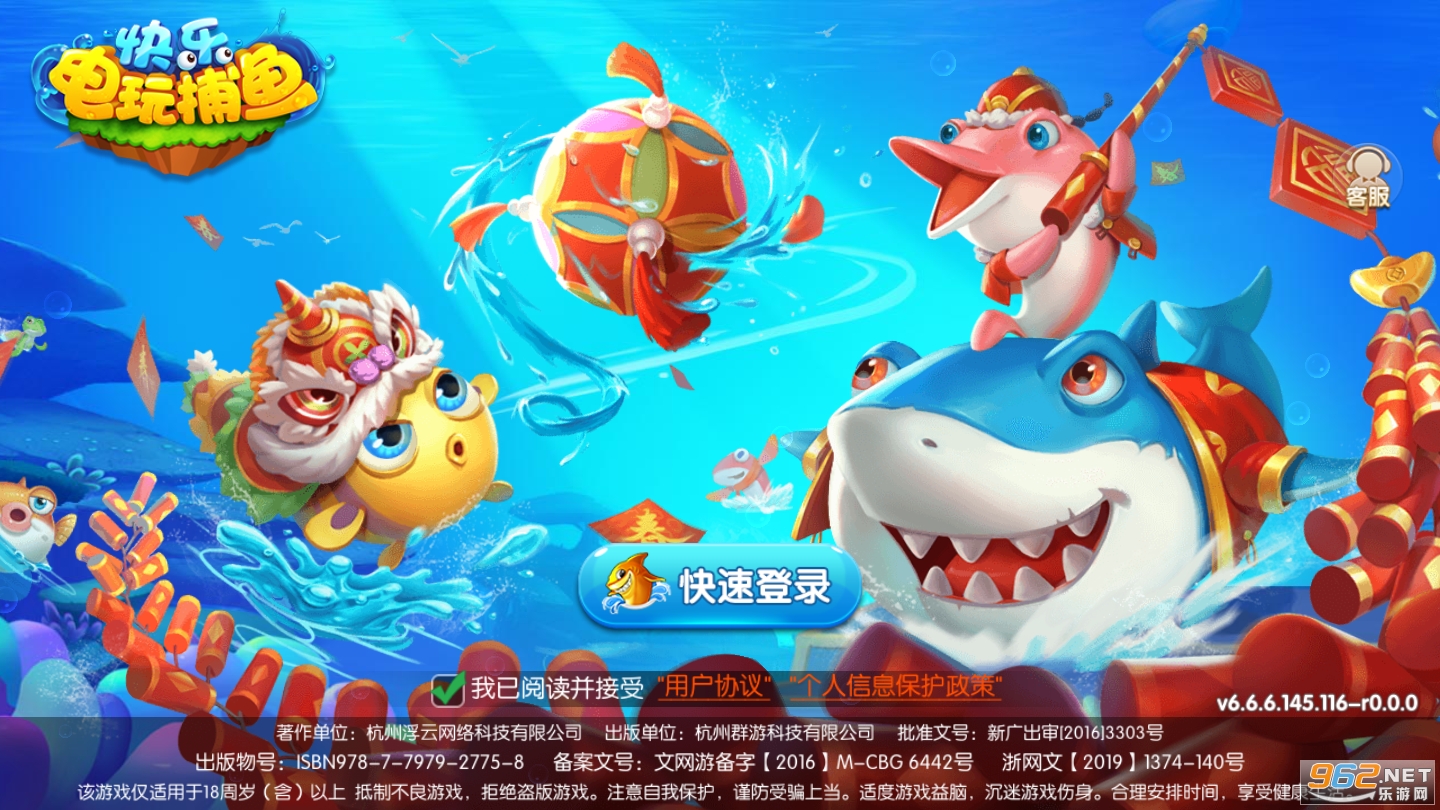 快乐电玩捕鱼手机版 快乐电玩捕鱼手机版