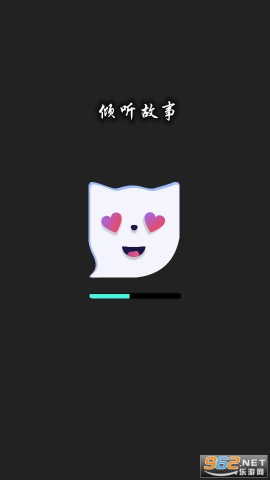 倾听故事全解锁版 倾听故事全解锁版