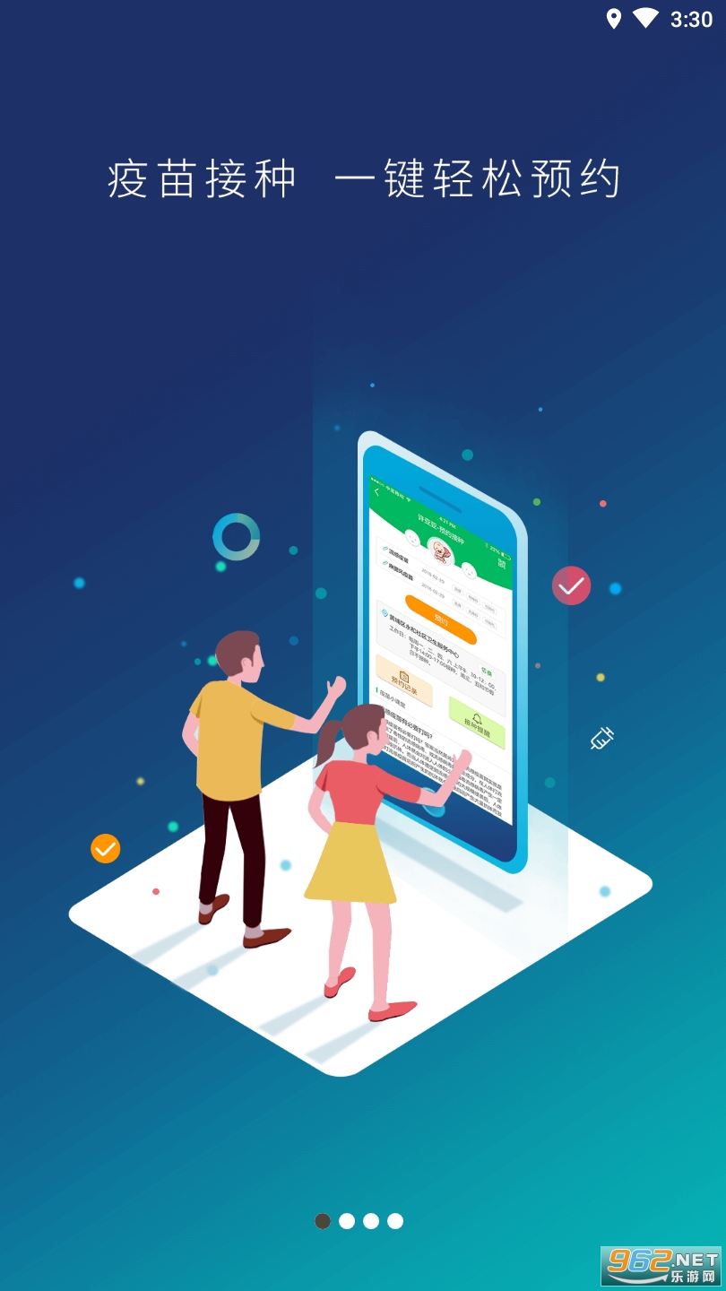 优苗app预约软件 优苗app预约软件