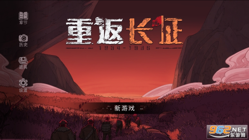重返长征破解版 重返长征破解版