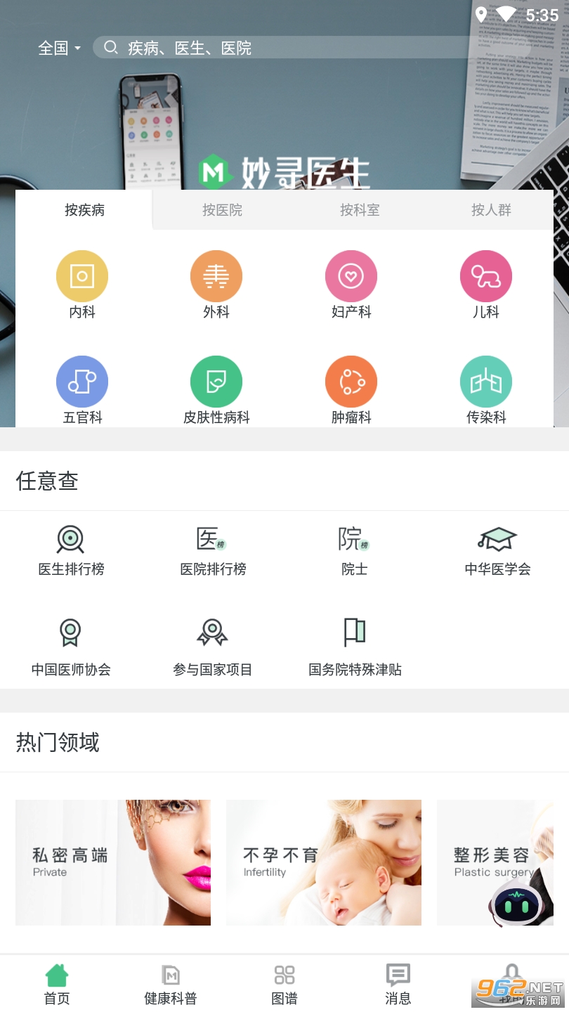 ��Ѱҽ��app
