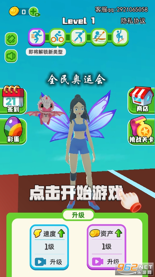 全民奥运会游戏 全民奥运会游戏