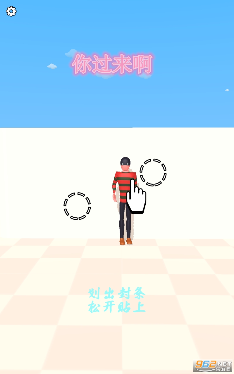 你过来啊游戏 你过来啊游戏