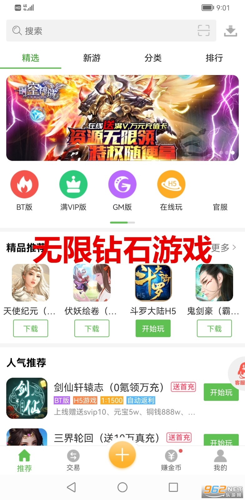 无限钻石游戏盒子 无限钻石游戏盒子