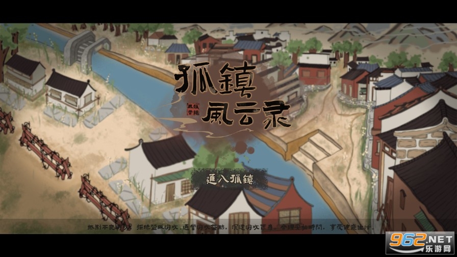 孤镇风云录手游 孤镇风云录手游