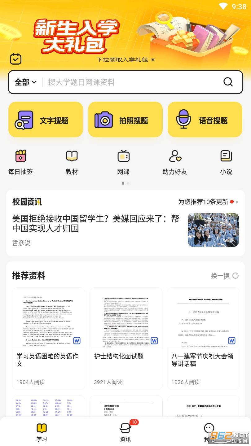 百度文库大学生版 百度文库大学生版