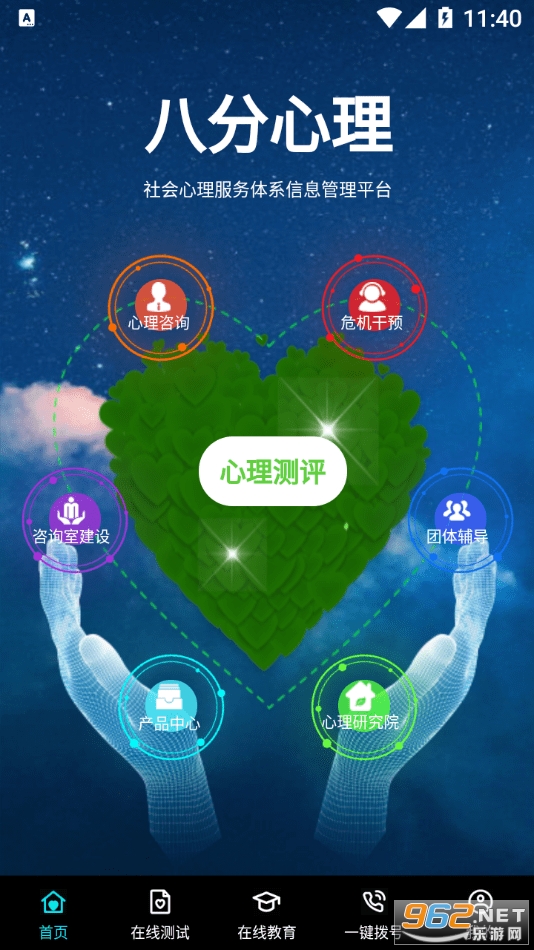 八分心理app 八分心理app