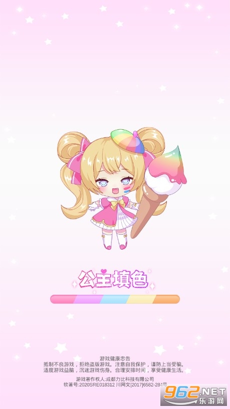 公主填色游戏免费版 公主填色游戏免费版