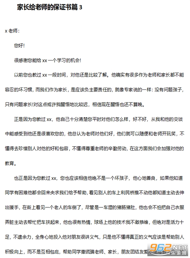家长保证书格式范文截图2