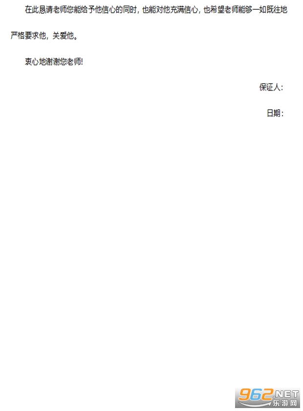 家长保证书格式范文截图0