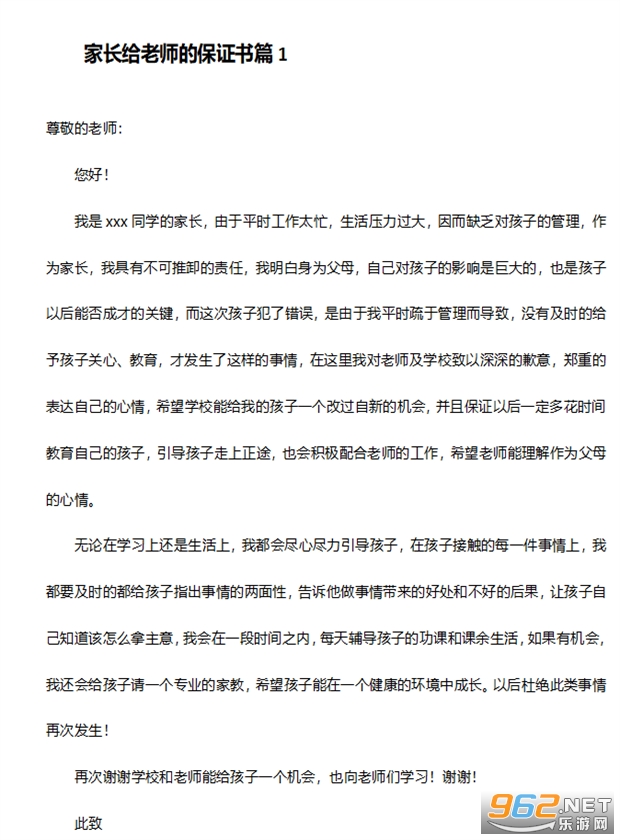 家长保证书格式范文截图3