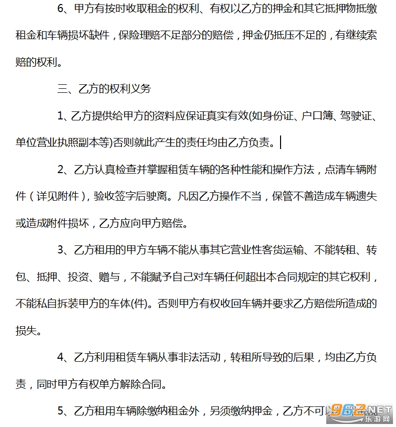 汽车租赁合同模板截图2