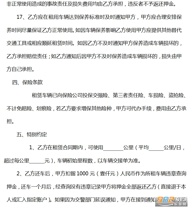 汽车租赁合同模板截图0