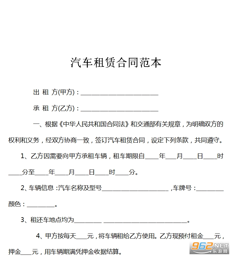 汽车租赁合同模板截图3
