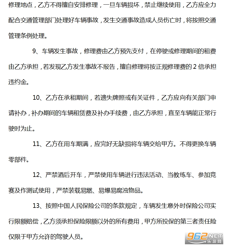汽车租赁合同模板截图1