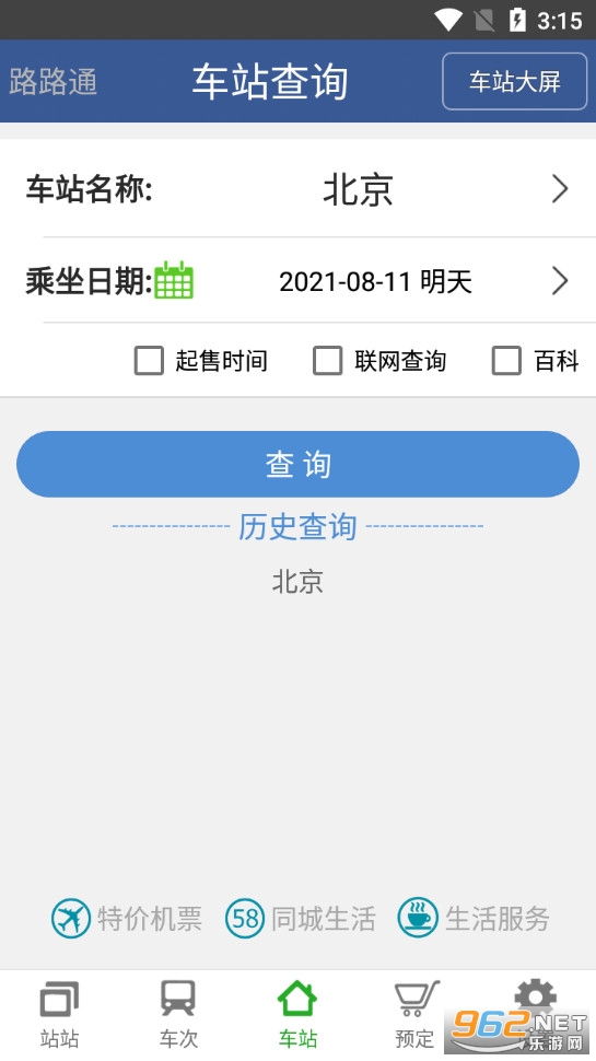 ··ͨ�ֻ�ʱ�̱�appv4.6.2 �ٷ����ͼ1