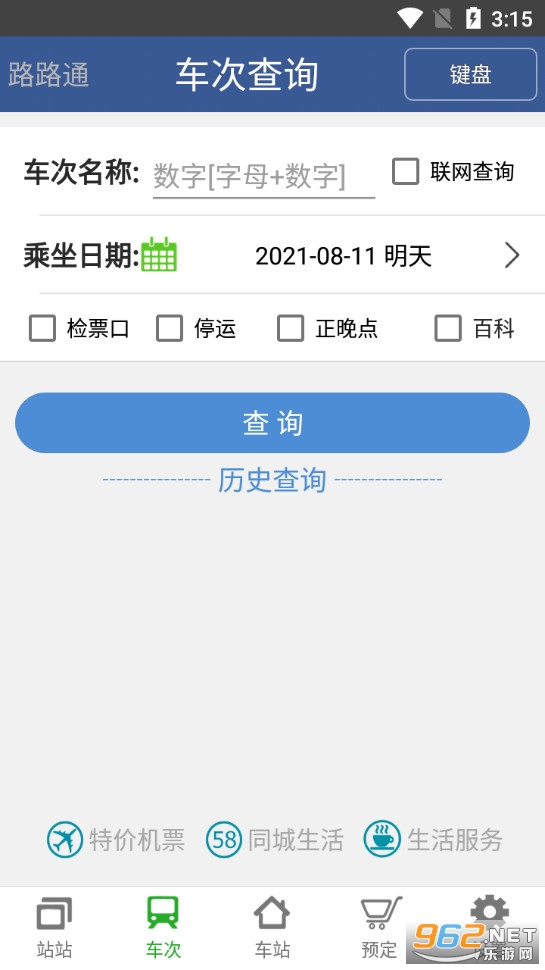 ··ͨ�ֻ�ʱ�̱�appv4.6.2 �ٷ����ͼ2