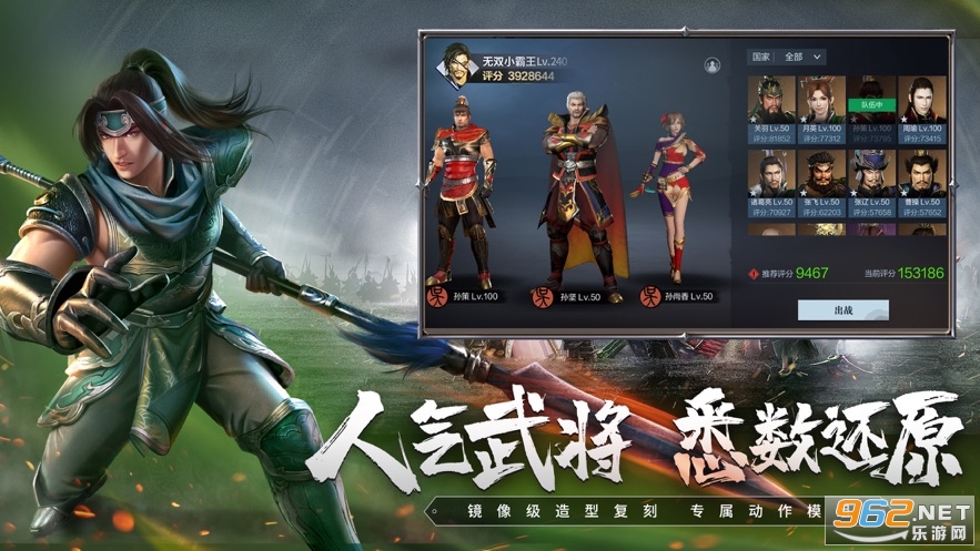 真三国无双霸ios截图2