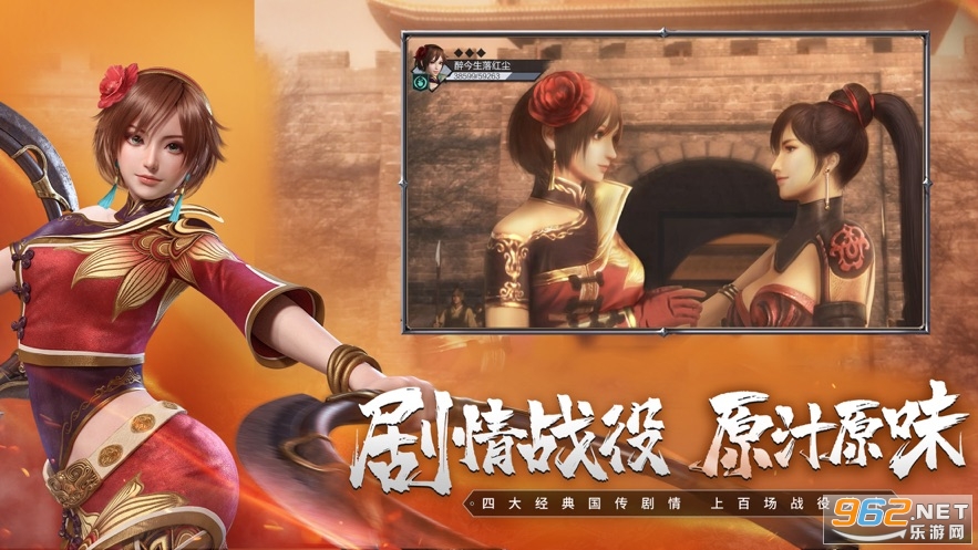 真三国无双霸ios截图1
