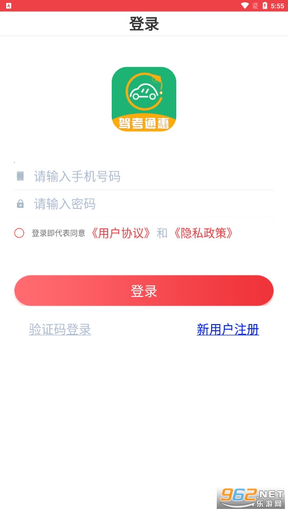 驾考通惠截图1