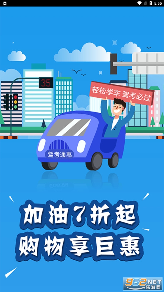 驾考通惠截图2
