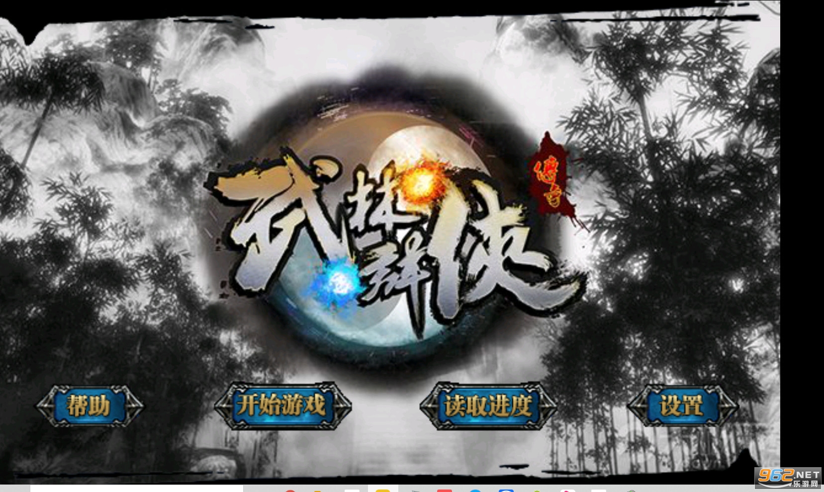 金庸群侠传x半度微凉版单机手游截图3
