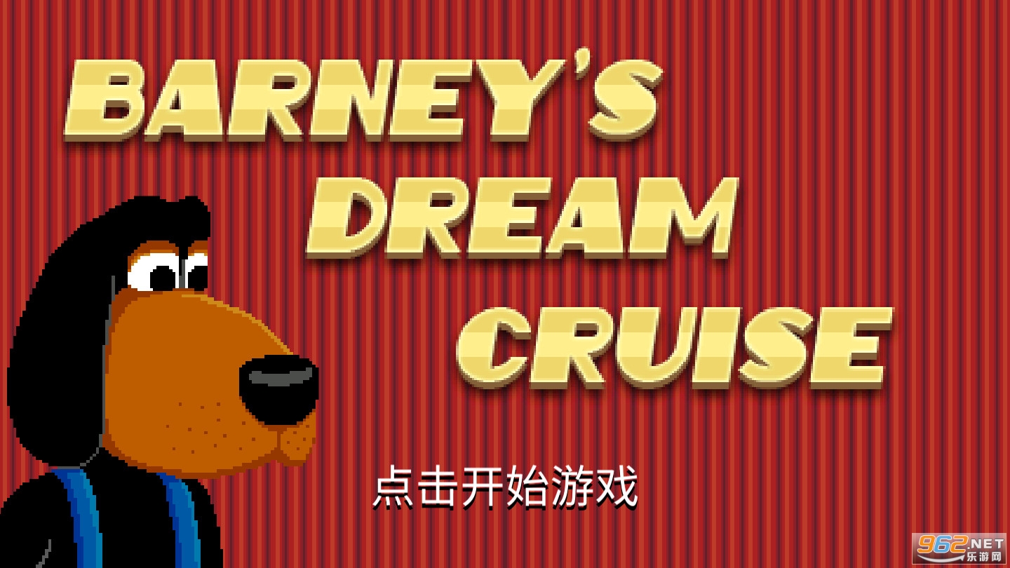 ����������(Barneys Dream Cruise)��ͼ3