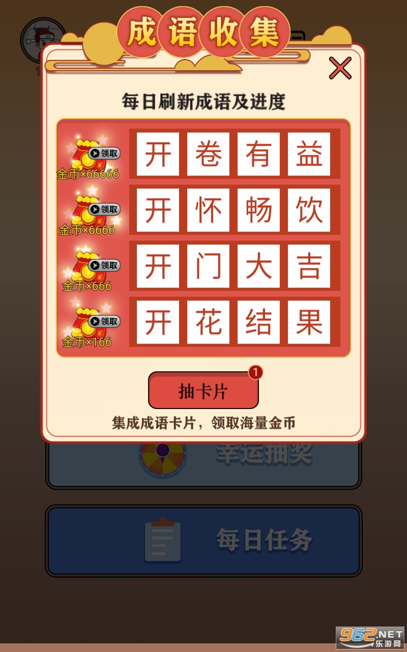 生活百科游戏截图1