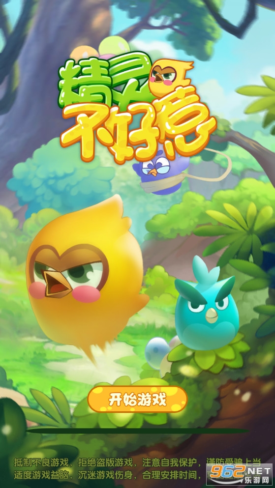 精灵不好惹安卓版截图3