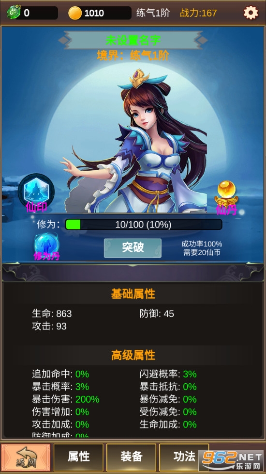单机版修仙游戏截图2