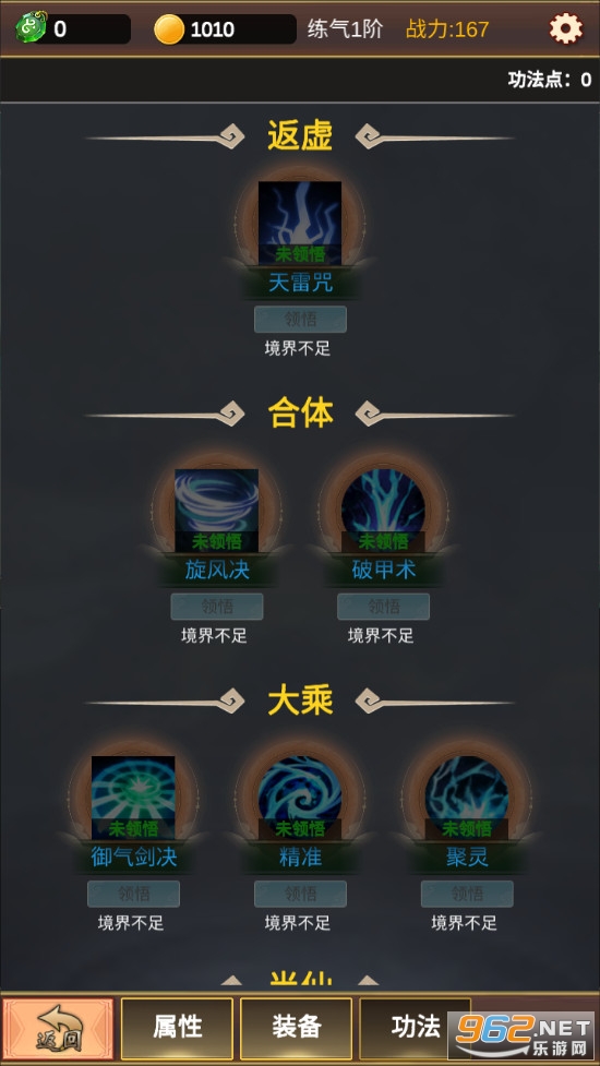 单机版修仙游戏截图3