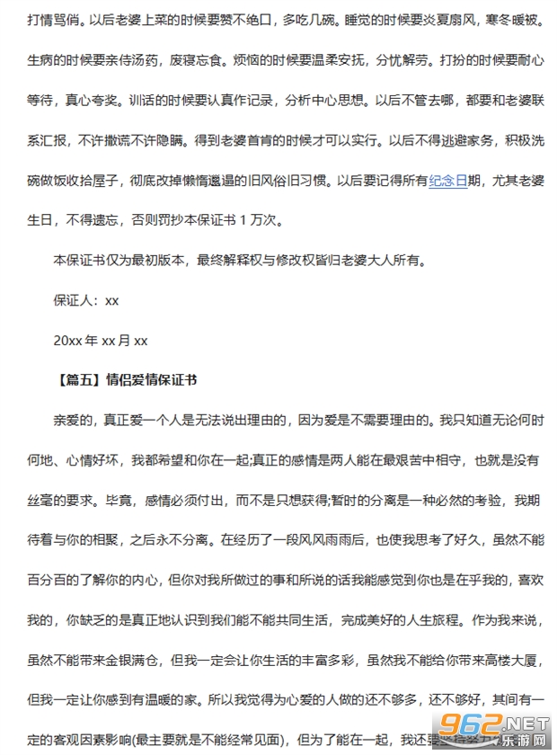 爱情保证书承诺书截图0