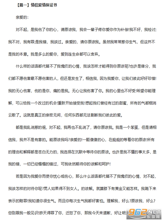 爱情保证书承诺书截图4