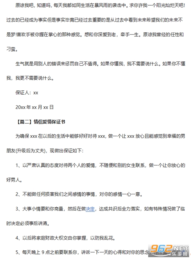 爱情保证书承诺书截图3