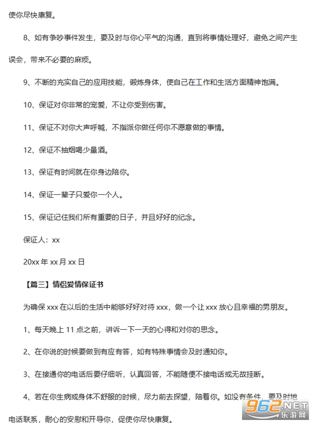 爱情保证书承诺书截图2