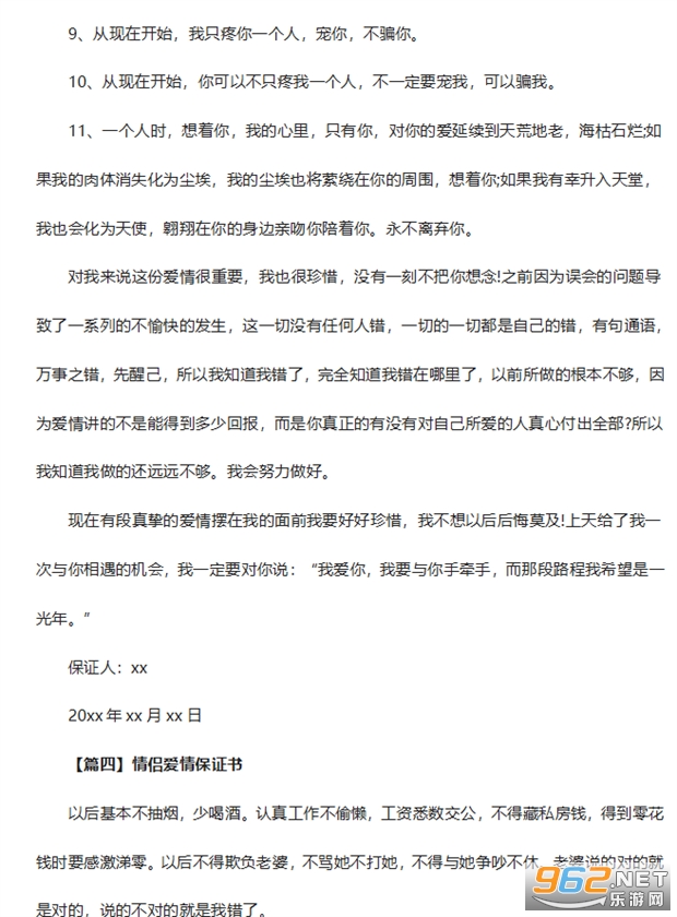 爱情保证书承诺书截图1