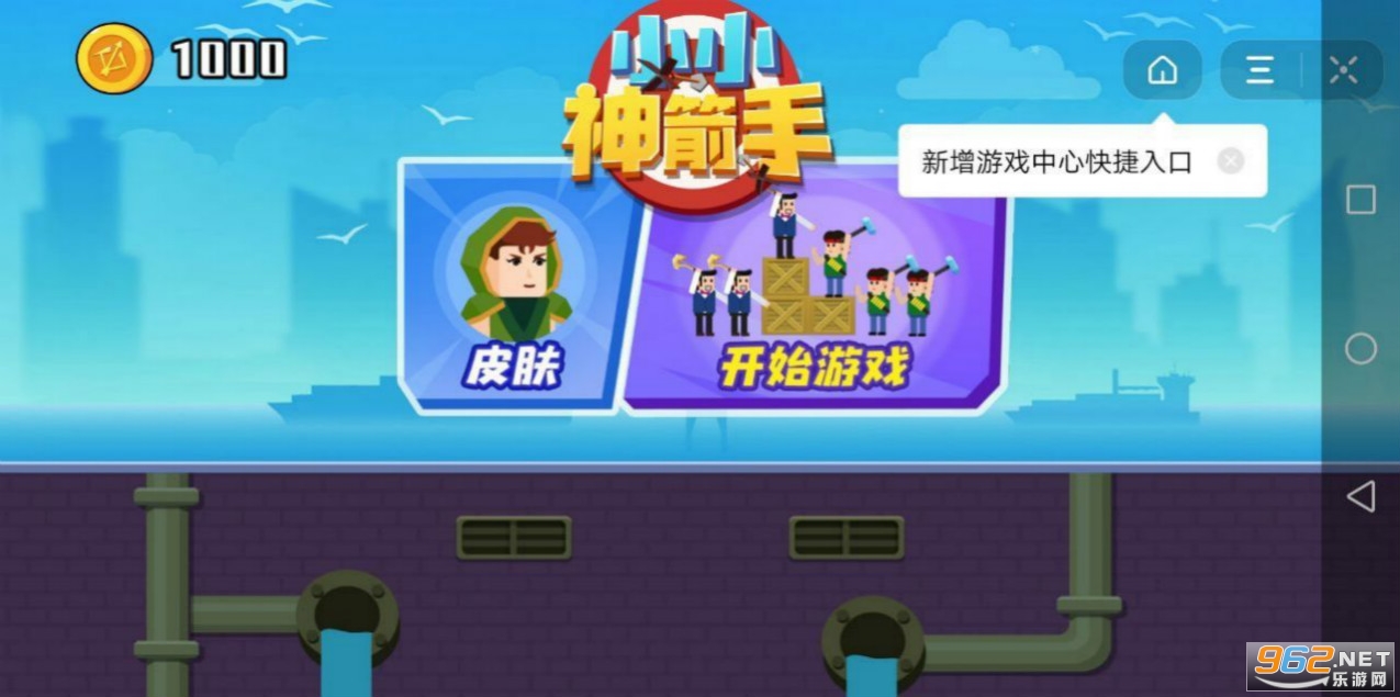 小小神箭手游戏截图1