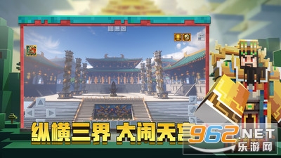 我的世界大闹天宫版本截图0