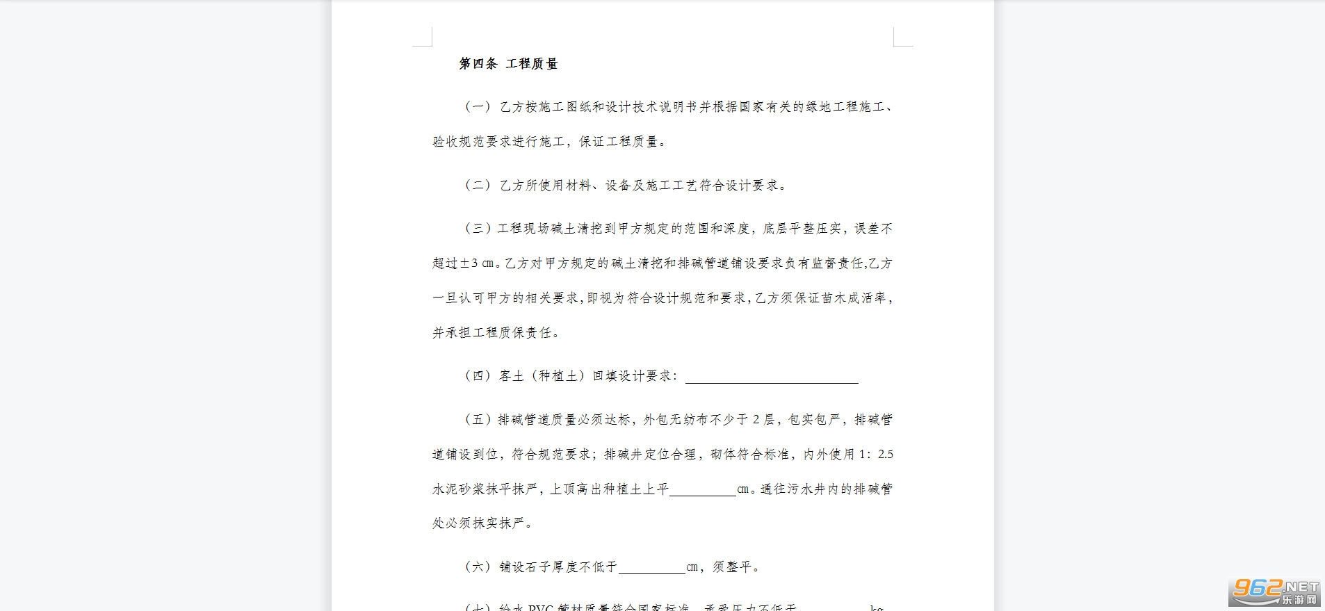 绿化工程转包合同范本截图2