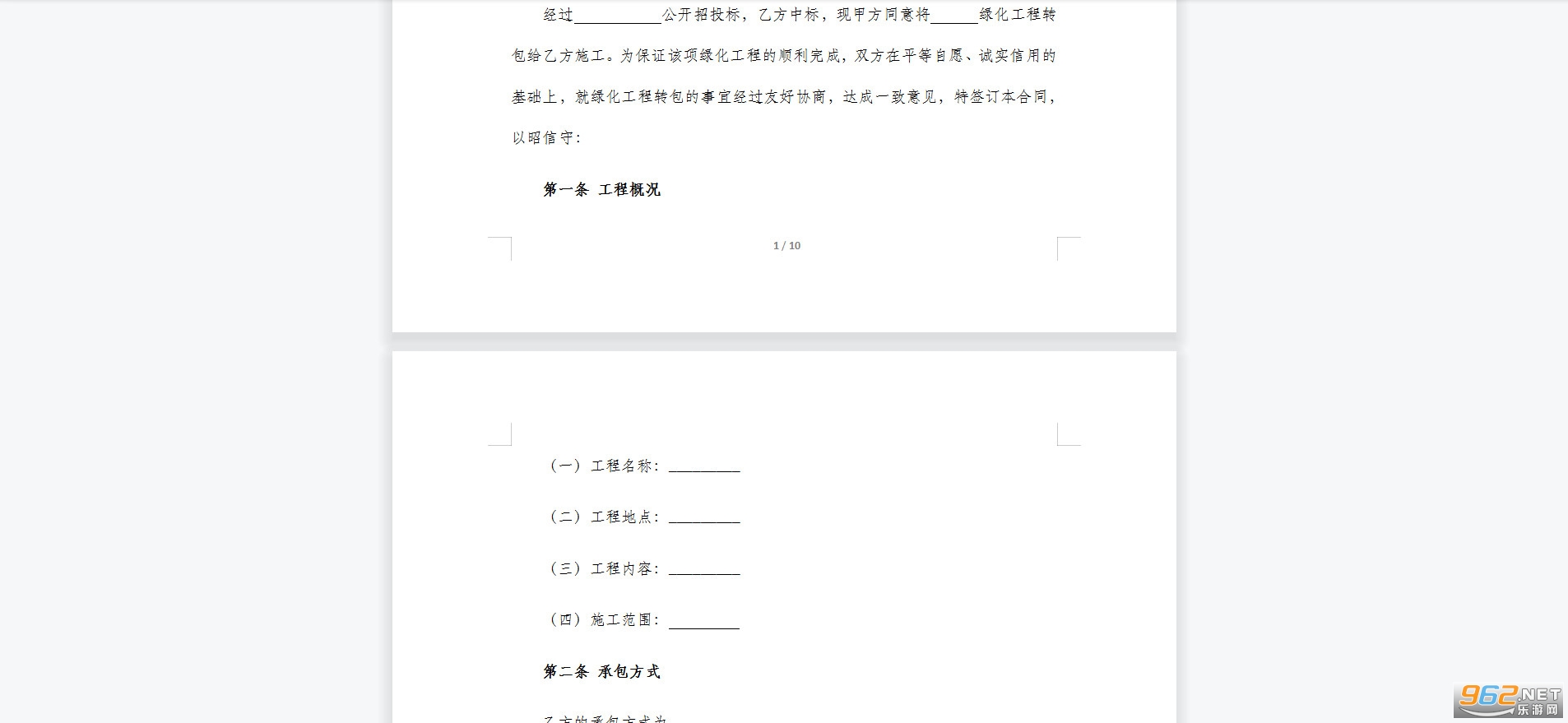 绿化工程转包合同范本截图0