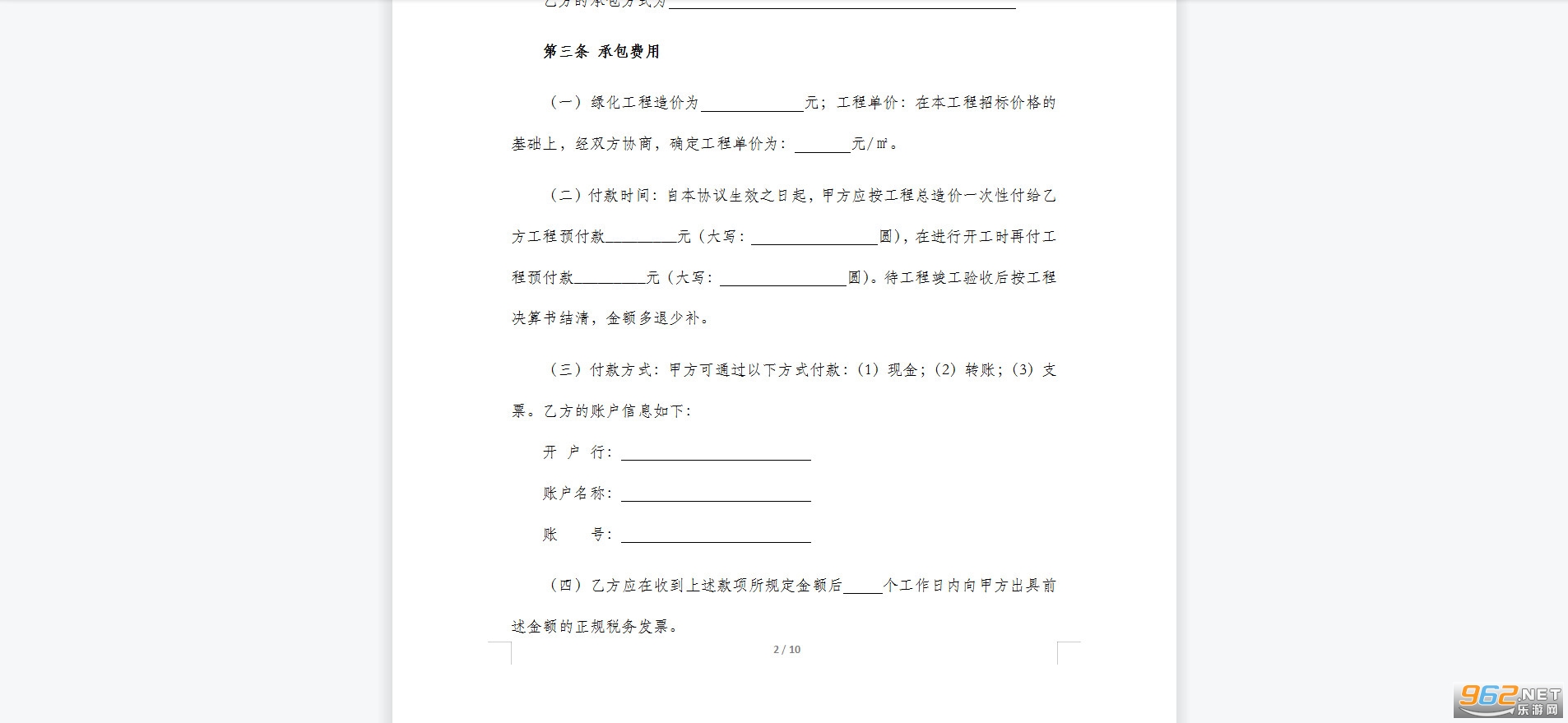 绿化工程转包合同范本截图1