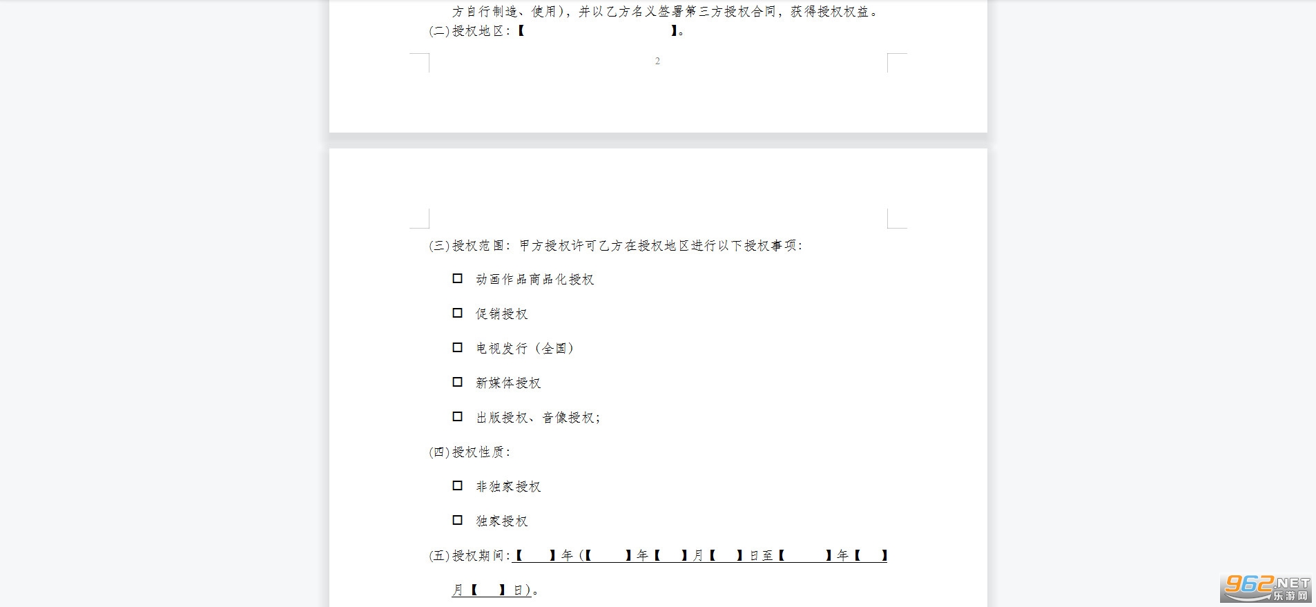 动画作品许可授权合同截图0