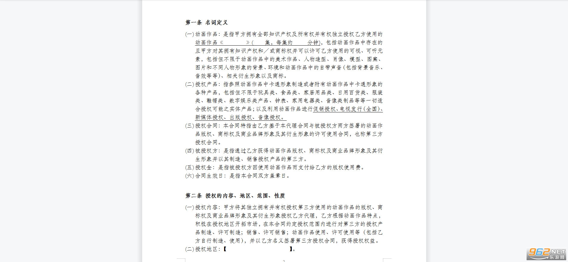 动画作品许可授权合同截图2